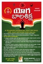 Yoga Bala Shiksha
