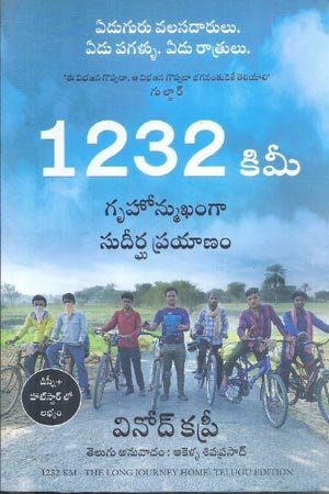 1232 KM Gruhonmukhanga Sudhirgha Prayanam