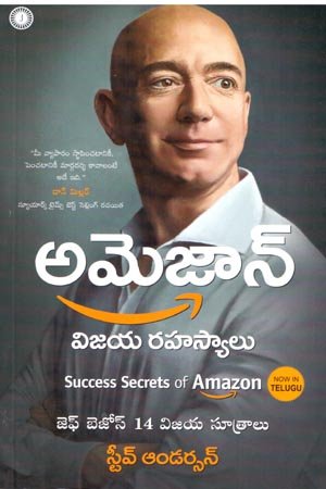 Amazon Vijaya Rahasyalu