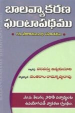 Balavyakaranam Gantapadham