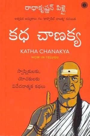 Katha Chanakya