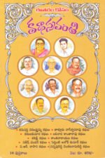 Katha Sravanthi (Set of Ten books)