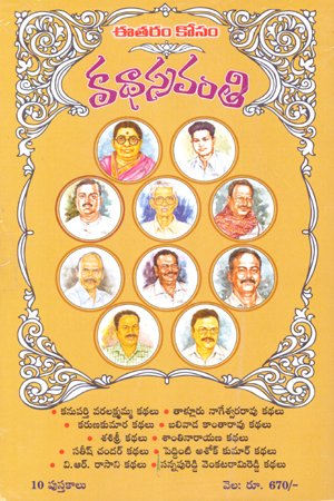 Katha Sravanthi (Set of Ten books)