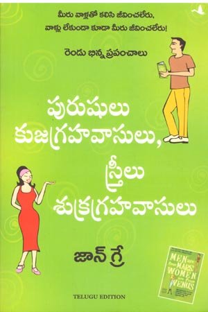 Purushulu Kujagrahavasulu, Sthreelu Sukragrahavasulu