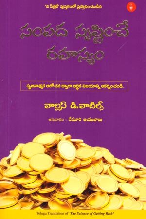 Sampada Srustinche Rahasyam