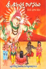 Sri Shiva Bhakta Vilaasam(Periya Purana Kathalu)