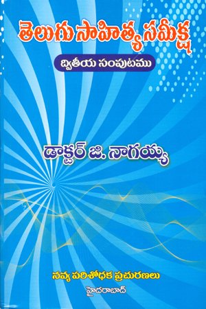 Telugu Sahitya Samiksha- 1, 2
