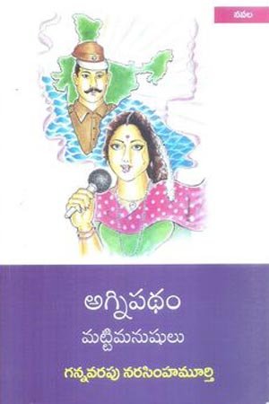 Agnipatham_Mattimanushulu