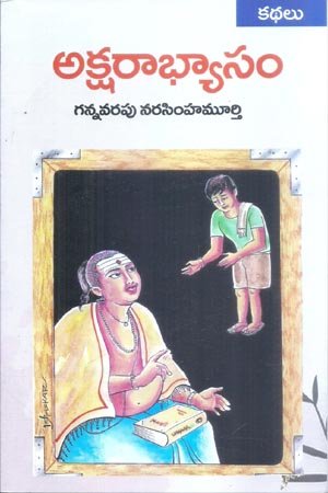 Aksharabhyasam