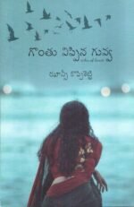 Gonthu Vippina Guvva