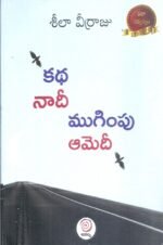 Katha Naadi Mugimpu Amedi