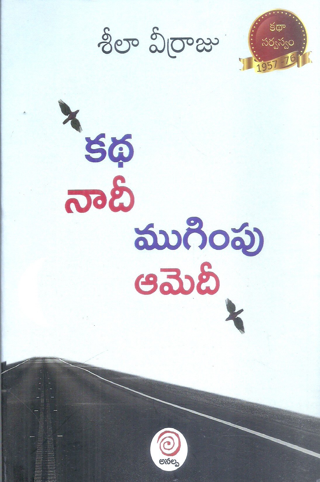 Katha Naadi Mugimpu Amedi