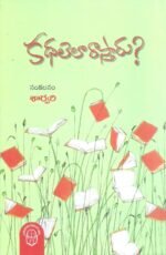 Kathalela Rastaru? ?