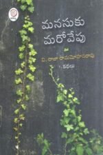 Manasuku MaroVepu