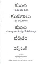 Manchi Swiya Prema Dwara