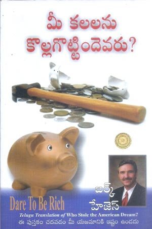 Mi Kalalanu Kollagottindevaru? ?