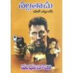 Nalla Trachu