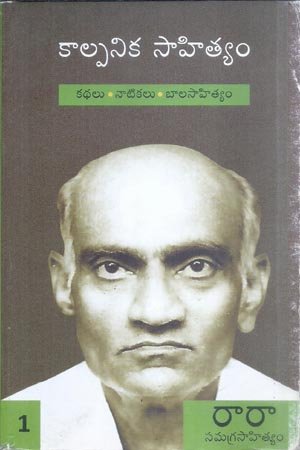 Raa Raa Samagra Sahityam 1, 2 & 3