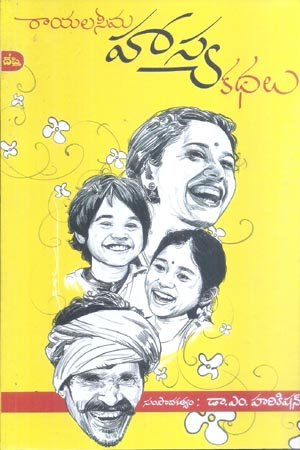 Rayalaseema Hasya Kathalu