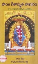 Sai Geethamritha Sa(Ga) Ram