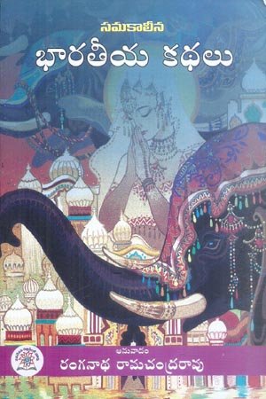 Samakalina Bharatiya Kathalu