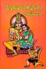 Seetaramanjaneya Samvadamu