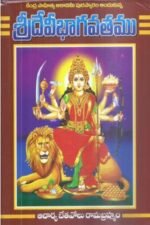 Sri Devi Bhagavatham