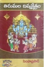 Thirumala Divyakshetram