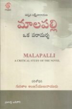 Unnava Lakshminarayanagari Malapalli Oka Paramarsha