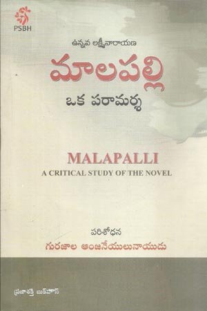 Unnava Lakshminarayanagari Malapalli Oka Paramarsha