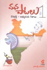 Mana Paatalu _1 (Desa Bhakti Abhudaya geetalu)