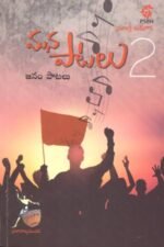 Mana Paatalu _2 (Janam Paatalu)