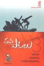 Mana Paatalu-3