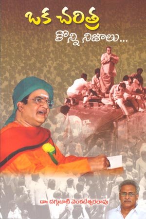 Oka Charitra Konni Nijalu