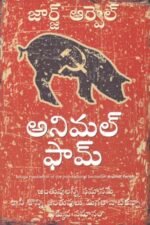 Animal Farm (Telugu)