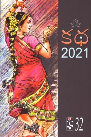 Katha 2021