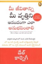 Mee jeevitanni Mee vruttini anandamga  yela anubhavinchali