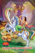 Nidhi-Janapada Navala
