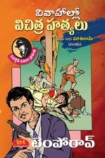 Vivahallo Vichitra Hatyalu