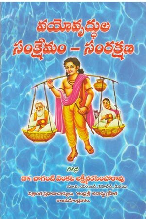 VAYOVRUDHULA SAMKSHEMAM-SAMRAKSHANA