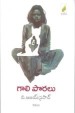 Gali Poralu