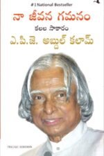 Naa Jeevana Gamanam