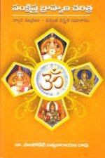 Samkshipta Brahmana Charitra