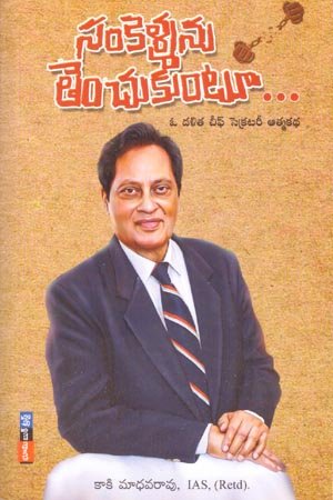 Sankellu Tenchukuntu. . . .