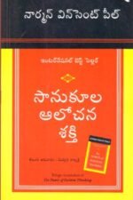 Saanukula Aalochana Sakthi - The Power of Positive Thinking