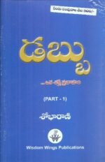 Dabbu Oka Shakthi Pravaham Part 1 & 2