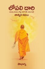 Lopali Daari