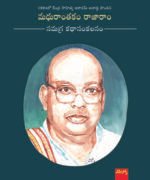 Madhurantakam Rajaram Samagra Katha Sankalanam 5 Parts Of Set