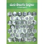 Mana Telugu Peddalu