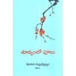 Shunyamlo Poolu